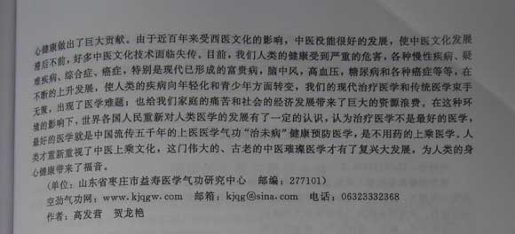 空劲气功网--山东省枣庄市益寿医学气功